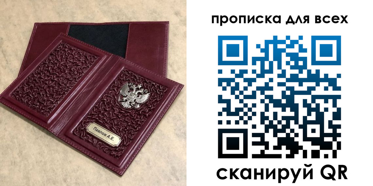 прописка паспорт в Знаменске