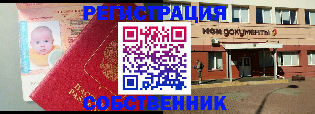 временная регистрация собственник в Знаменске