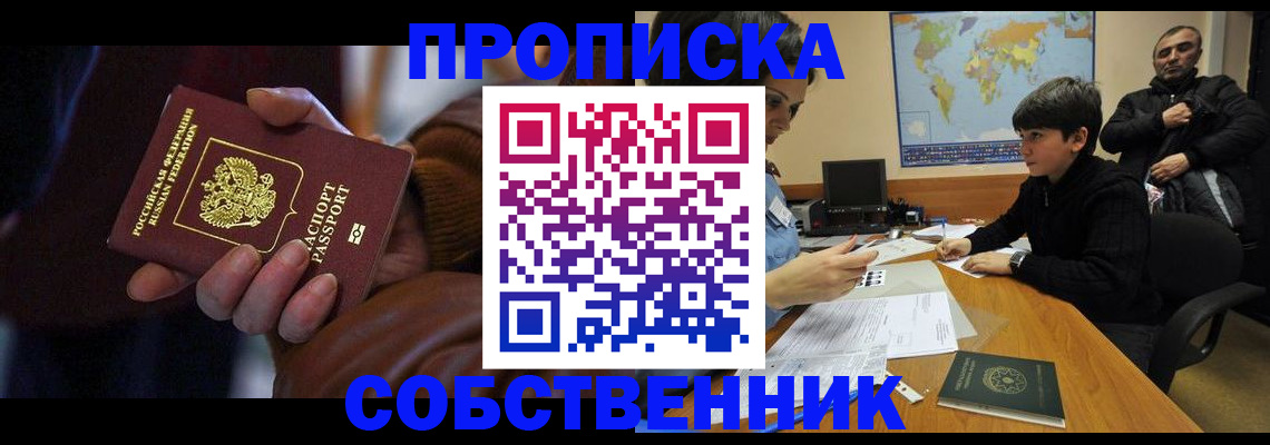 прописка регистрация в Знаменске