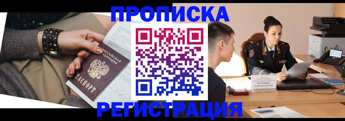 прописка гарантия в Знаменске