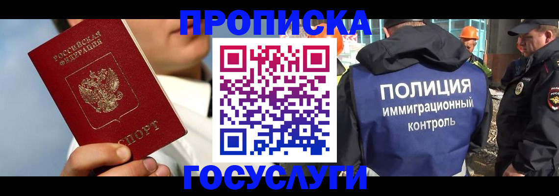 прописка в Знаменске