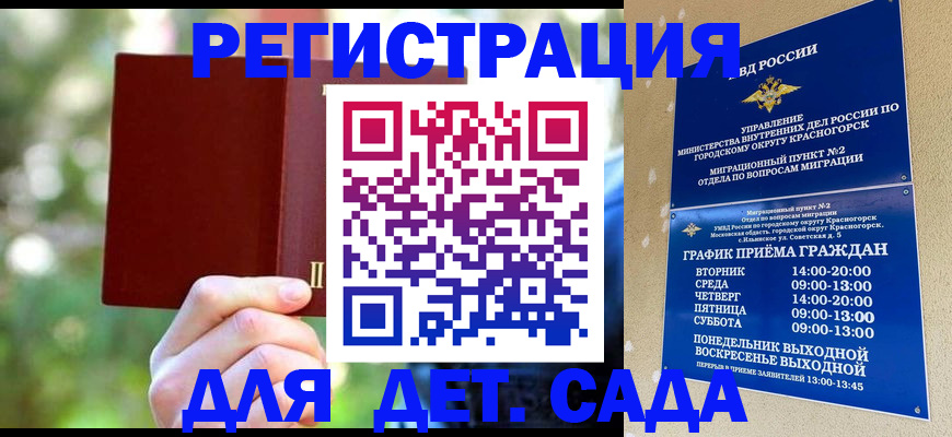 прописка 2025 в Знаменске