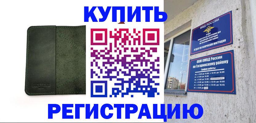 временная регистрация в квартире в Знаменске